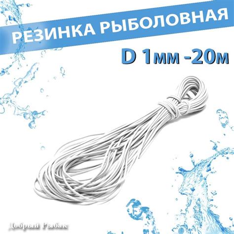 Резинка рыболовная для донки - купить по выгодной цене в интернет ...