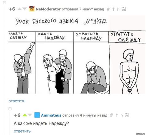 Надевать надежду одевать одежду: Одеть Надежду, надеть одежду | Блоги