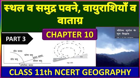 Chapter 10 Class 11th Ncert Geography Fundamental Principle Of Physical Geography Youtube