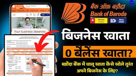 Bank Of Baroda Current Account Opening Bob Current Account Open