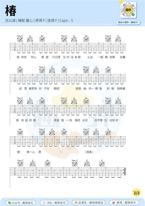 沈以诚《椿》吉他谱 C调高清版六线谱 趣弹吉他 吉他堂