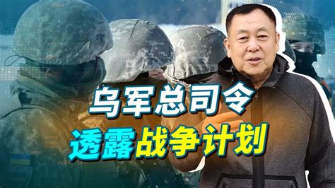 烏軍越戰越勇，烏軍總司令透露戰爭計劃，俄軍災難將在冬天發生【焦国力】 Youtube