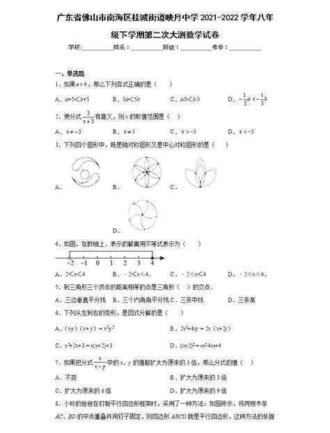 广东省佛山市南海区桂城街道映月中学2021 2022学年八年级下学期第二次大测数学试卷含答案 教习网试卷下载