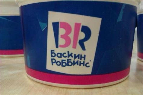 BASKIN-ROBBINS, Moscow - Shhukinskaya Vl42, District North-Western ...