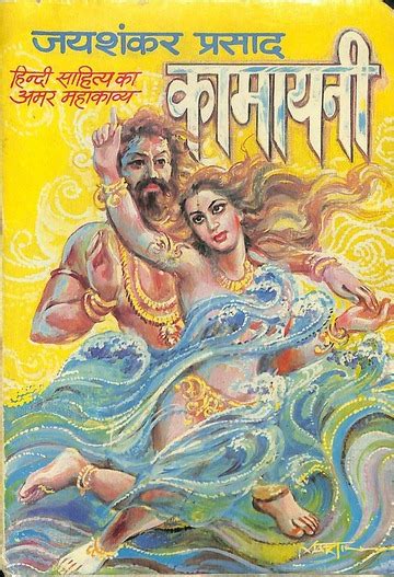 Kamayani Jai Shankar Prasad : Raju Srivastava : Free Download, Borrow ...