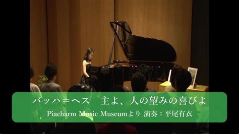 【演奏動画】jsバッハ＝mヘス編曲「主よ、人の望みの喜びよ」jsbachmhess Jesujoy Of Man`s