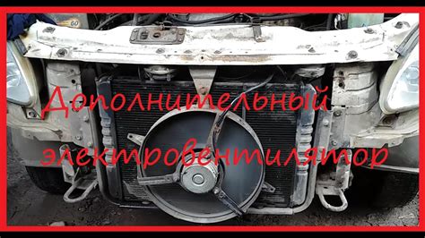 Газель!!! Дополнительный электровентилятор для охлаждения мотора. - YouTube
