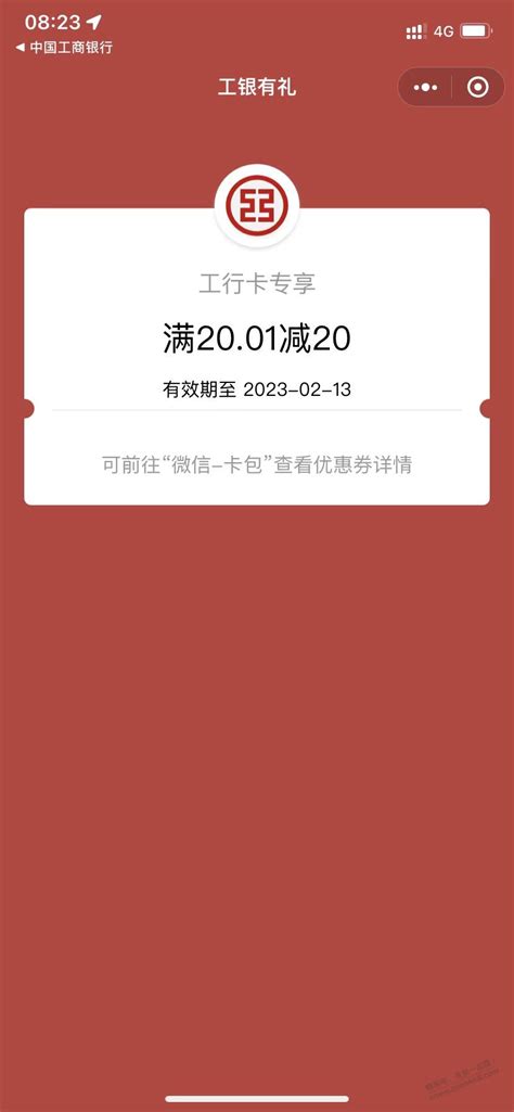 工商银行app，任务中心，刚水20立减金，应该限浙江 最新线报活动教程攻略 0818团