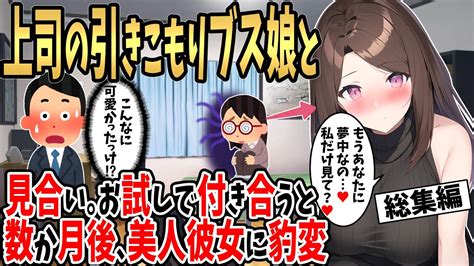 【2ch馴れ初め】実は美女な地味女や美人外国人との馴れ初め5選まとめ総集編【作業用】【ゆっくり】 Youtube