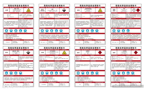 危险化学品安全周知卡 乙酸甲醋设计图名片卡片广告设计设计图库昵图网