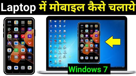 Mobile Ki Screen Ko Laptop Me Kaise Chalaye Windows 7 Mobile Ki