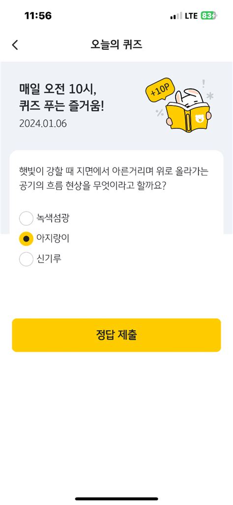 24년 1월 6일 Kb Pay 오늘의퀴즈