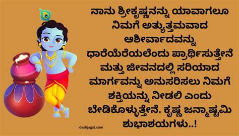 1400 Best ಕೃಷ್ಣ ಜನ್ಮಾಷ್ಟಮಿ ಶುಭಾಶಯಗಳು ಕನ್ನಡ Krishna Janmashtami Shubhashayagalu In Kannada