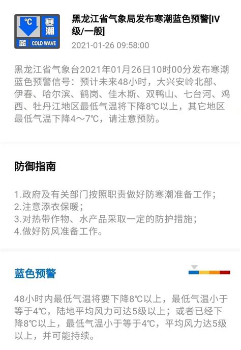 30℃的低温天儿又回来了｜黑龙江省发布寒潮蓝色预警 澎湃号·政务 澎湃新闻 The Paper