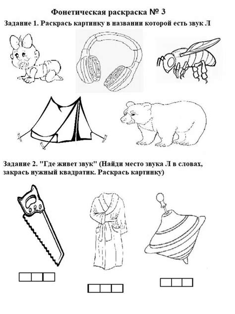 Раскраски Автоматизация звука л (29 шт.) - скачать или распечатать ...