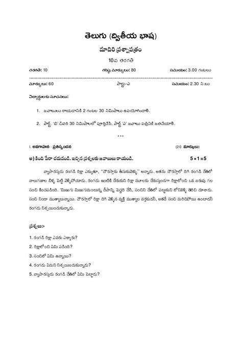 Ts Ssc Telugu Second Language Model Paper 2025 Pdf Download Here