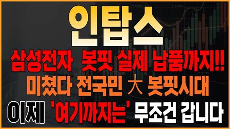 주식 인탑스 인탑스 주가전망 목표가를 향한 움직임 지켜봅시다 Youtube