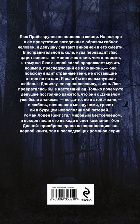 Книга Падшие Лорен Кейт - купить, читать онлайн отзывы и рецензии ...