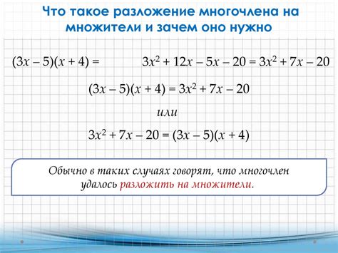 Разложение многочленов на множители - online presentation
