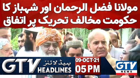 Moulana Fazal Ur Rehman And Shahbaz Sharif Agree On Anti Government