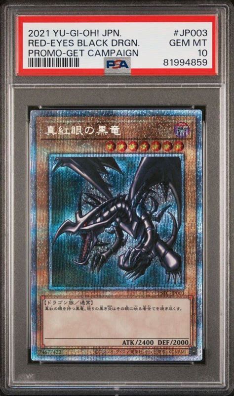 Yahooオークション 遊戯王 プロモ 真紅眼の黒竜 プリズマ Psa10 Pse