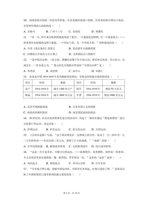 2023年山东省济南市槐荫区中考历史一模试卷（含解析） 21世纪教育网