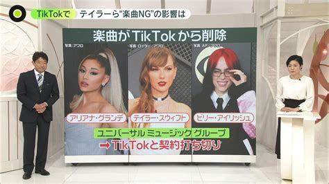 Tiktokでテイラーら“楽曲 Ng”……ウラで何が？ 「楽しさ半減」嘆く声 レーベル側「アーティストを守ろうとしていない」（2024年2月