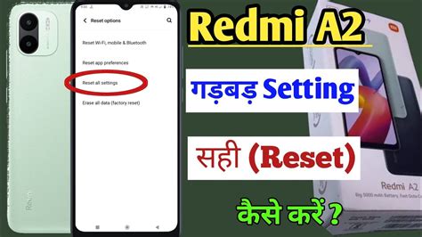 Redmi A2 Setting Reset Kaise Kare How To Reset System Setting Redmi A2 Redmi A2 Setting