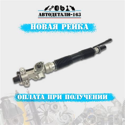 Рулевая рейка ваз 2190 гранта с эур 3.1 - Автодетали 163 арт ...
