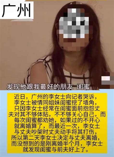 廣州女子被閨蜜勸離婚，結果閨蜜和前夫在一起了 每日頭條