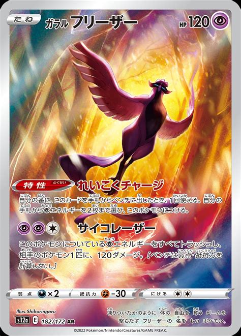 Serebii Net TCG VSTAR Universe 182 Galarian Articuno