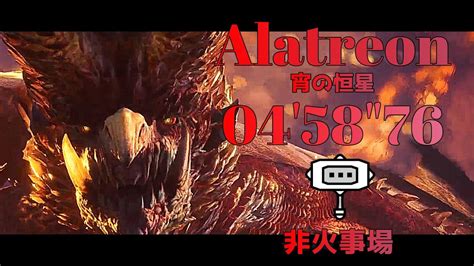 Mhwi Ps5 宵の恒星アルバトリオン Alatreon 045876 非火事場 Noheroics ハンマーソロ Hammer