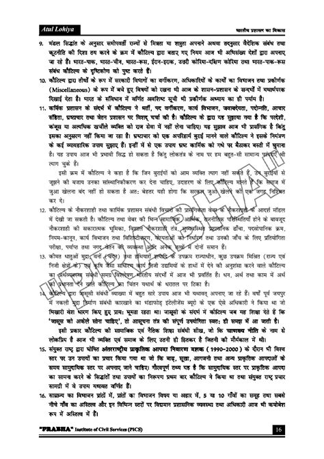 LOK PRASHASAN NOTES SECTION II BHARTIYA PRASHASAN KA VIKASH