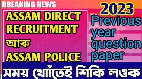 Assam Direct Recruitment Previous Year Question Paper Questions