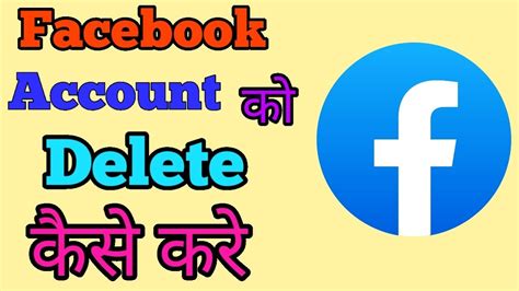 How To Delete Facebook Account Facebook Account Ko Delete Kaise Karte