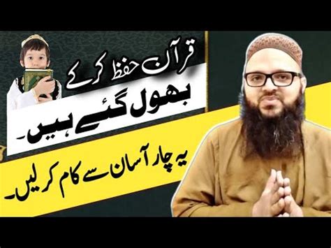 Bhula Hua Quran Kaise Yaad Kare How To Hifz Quran At Home Youtube