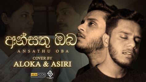 Ansathu Oba අන්සතු ඔබ Thisara Weerasinghe Cover By Aloka And Asiri