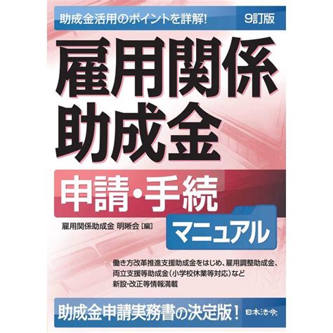 9訂版 雇用関係助成金申請・手続マニュアル 20230130224546 00802usasスモーキークォーツ 通販 Yahoo