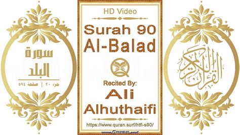 Surah Al Balad Reciter Ali Alhuthaifi Text Highlighting Hd