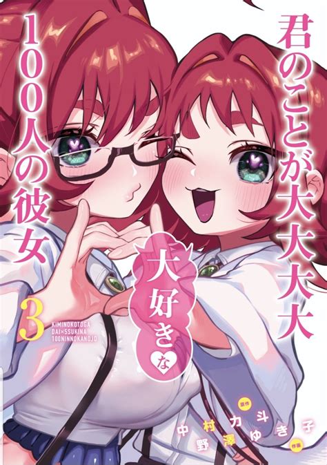 Volume 3 Cover 100kanojo