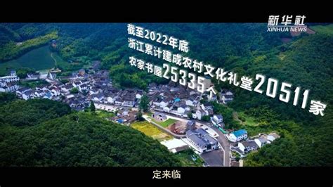 “千万工程”20年纪录片《绿水青山的回响》 日照要闻 日照新闻网 日照第一门户网站 日照新闻 日照日报 黄海晨刊