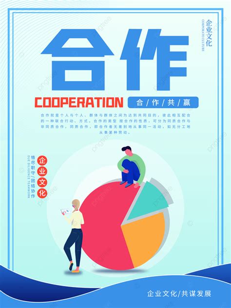 Flat Corporate Culture Cooperation Poster Template Download On Pngtree