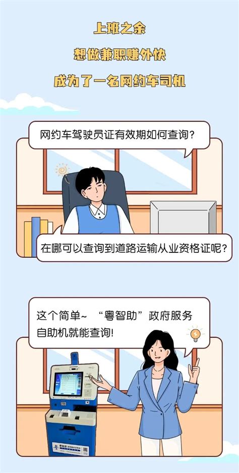 【政务服务】智助妙招③ 网约车驾驶员证、道路运输从业资格证如何查询？最全指引来啦→ 中山市人民政府门户网站（中山市人民政府办公室）