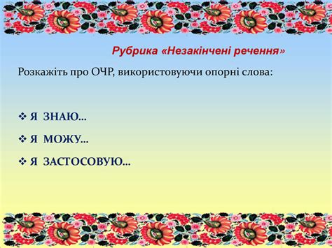 Презентація на тему: "Однорідні члени речення. Узагальнювальне слово ...