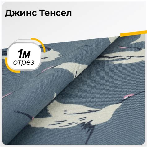 Ткань для шитья и рукоделия Джинс Тенсел, отрез 1 м * 146 см, цвет ...
