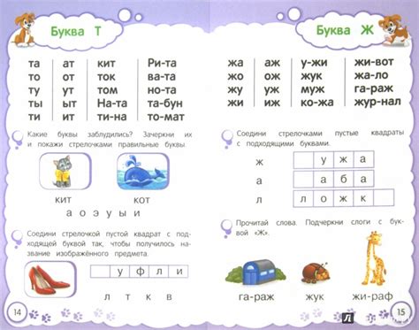 Иллюстрация 4 из 22 для Учимся читать по слогам. Для детей 4-5 лет ...