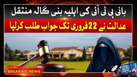 Bushra Bibi Moved To Bani Gala Breaking News Abbtakk News YouTube