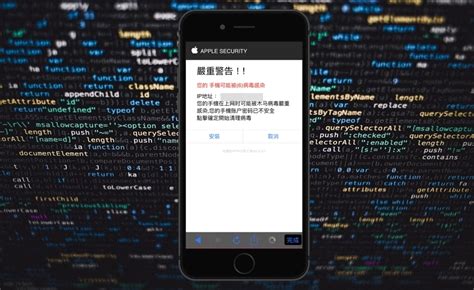 【手機專知】iphone顯示「手機中毒通知」怎麼辦？該如何解決？傑昇通信~挑戰手機市場最低價