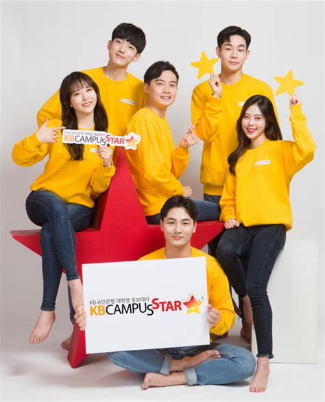 Kb국민은행 대학생 홍보대사 Kb Campus Star 15기 모집··· 대학생활 중 잊지 못할 경험 │ 매거진한경