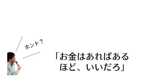 「お金はあればあるほど、いいだろ」 50代で隠居生活 公式ブログ